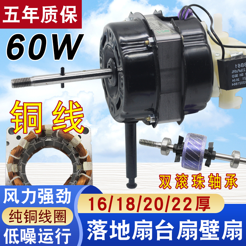 电风扇电机马达双滚珠轴承纯铜线机头风扇电机通用落地扇台扇壁扇