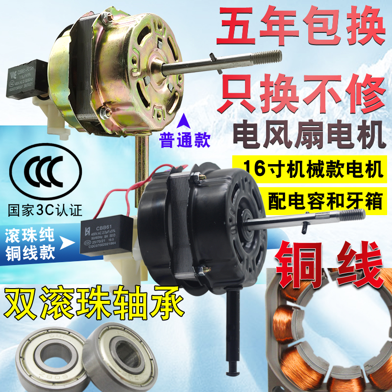 双滚珠轴承电风扇电机16寸家用纯铜线马达落地扇台扇配件摇头通用