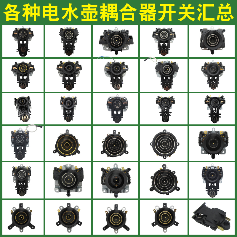 全新通用烧水壶底座电热水壶温控耦合器温控器连接器上下一套配件