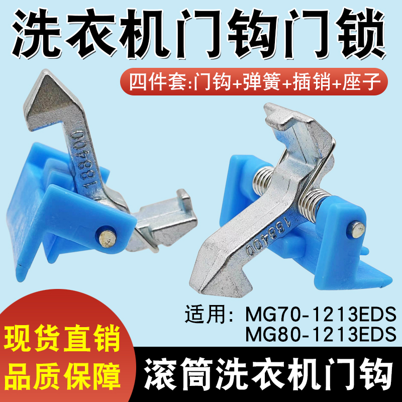 适用小天鹅美的松下滚筒洗衣机门钩门扣锁钩门锁组件拉铁钩销配件