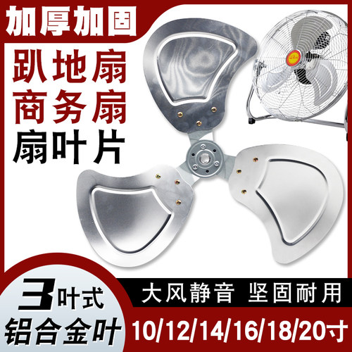 工业大风扇趴地扇扇叶铝合金金属