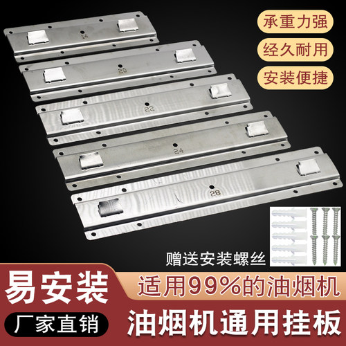 通用万能抽油烟机挂板