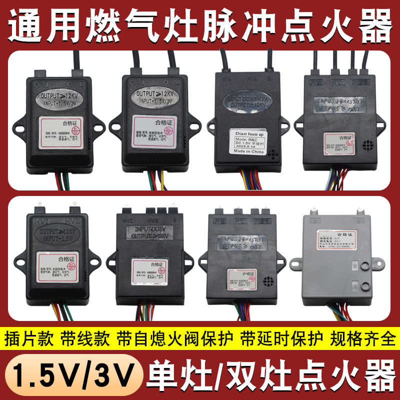 燃气灶点火器煤气灶点偶控制器