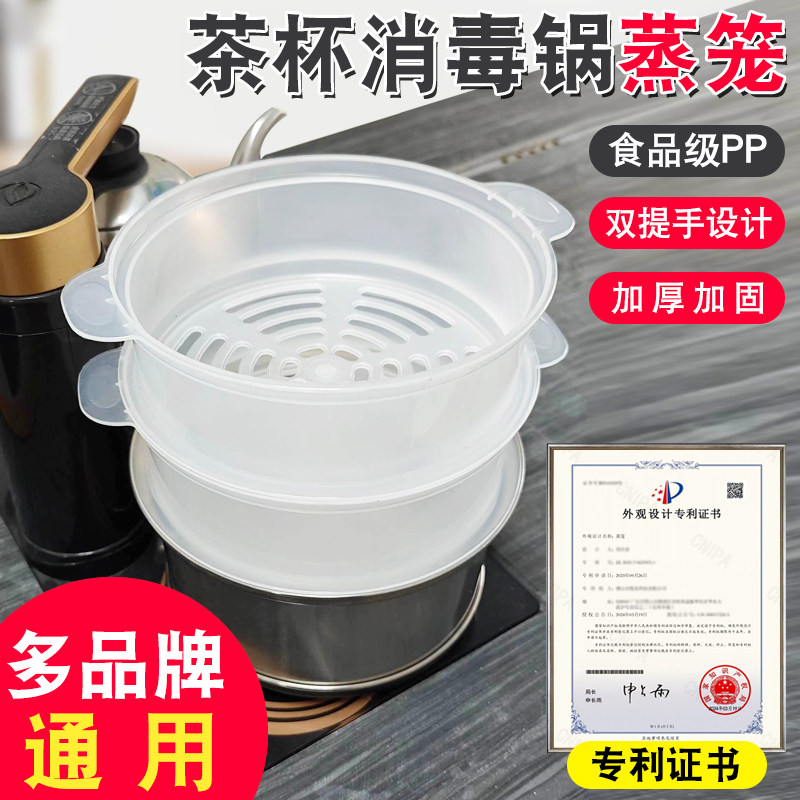 电茶炉茶具茶杯消毒杀菌茶台配件茶吧机消毒锅蒸笼笼屉电蒸锅蒸格