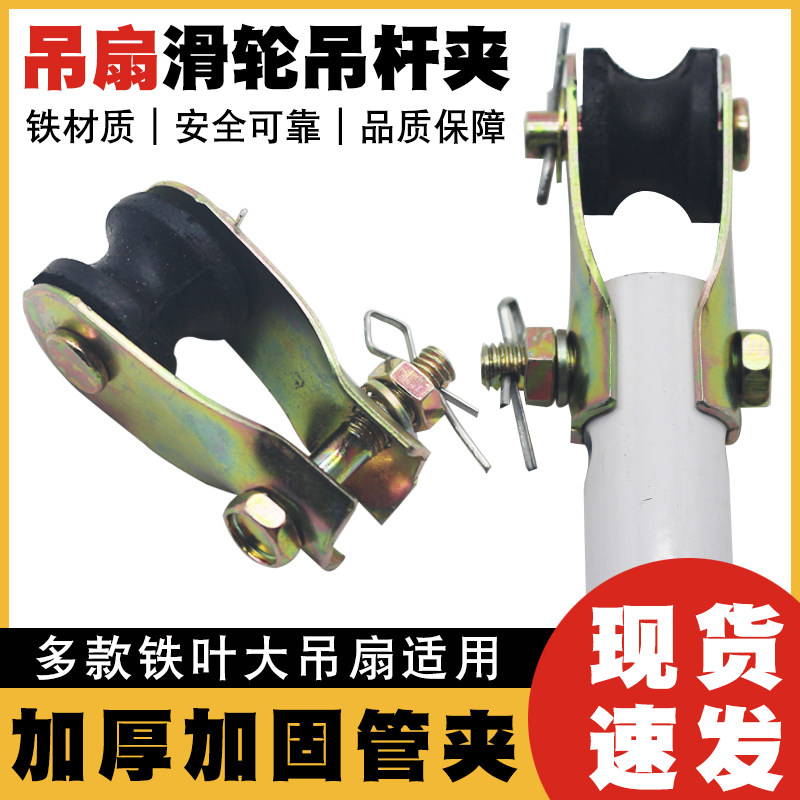 家用吊扇风扇夹挂滑轮防震胶轮