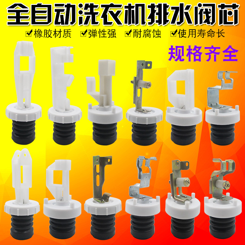 全自动洗衣机排水阀芯 排水阀门通用加厚橡胶水堵水封放水阀包邮