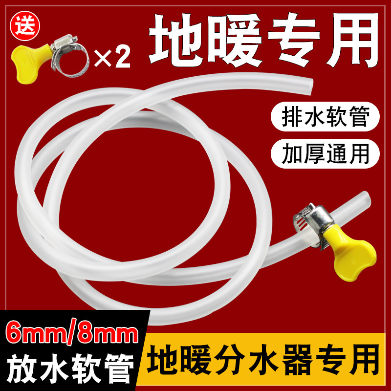 地暖放水管分水器排水管子暖气地热放气阀放水导流管地暖排气软管