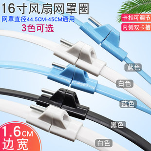16寸塑料圈 适用于志高美 先锋电风扇固定网圈落地台扇网箍12