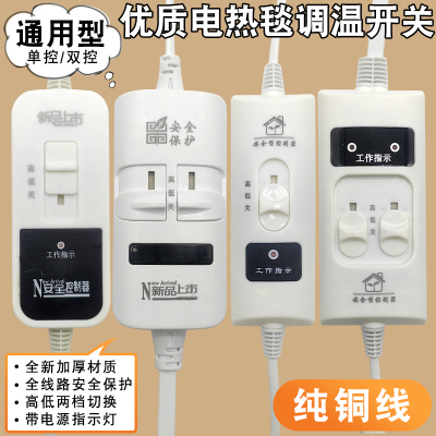 电毯电热毯调温高低档位开关