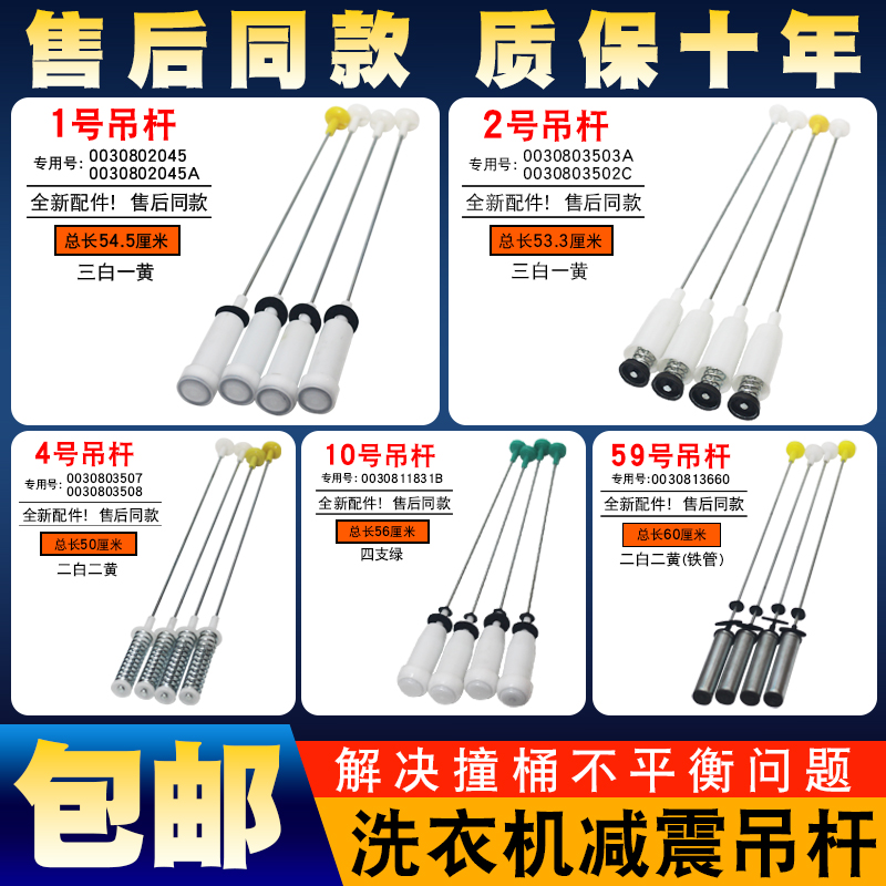 适用海尔全自动洗衣机吊杆减震器弹簧拉杆平衡杆吊簧全新配件大全