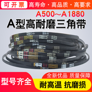 A型三角带A500 A1880橡胶电机皮带工业机器用传动带三角传送皮带