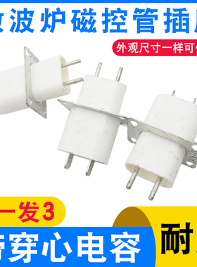 适用美的格兰仕LG微波炉磁控管插座插脚 配件灯丝拍1发3