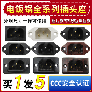 电锅插座配件电饭锅品字插口铜脚电热锅电压力锅三孔电源插座通用