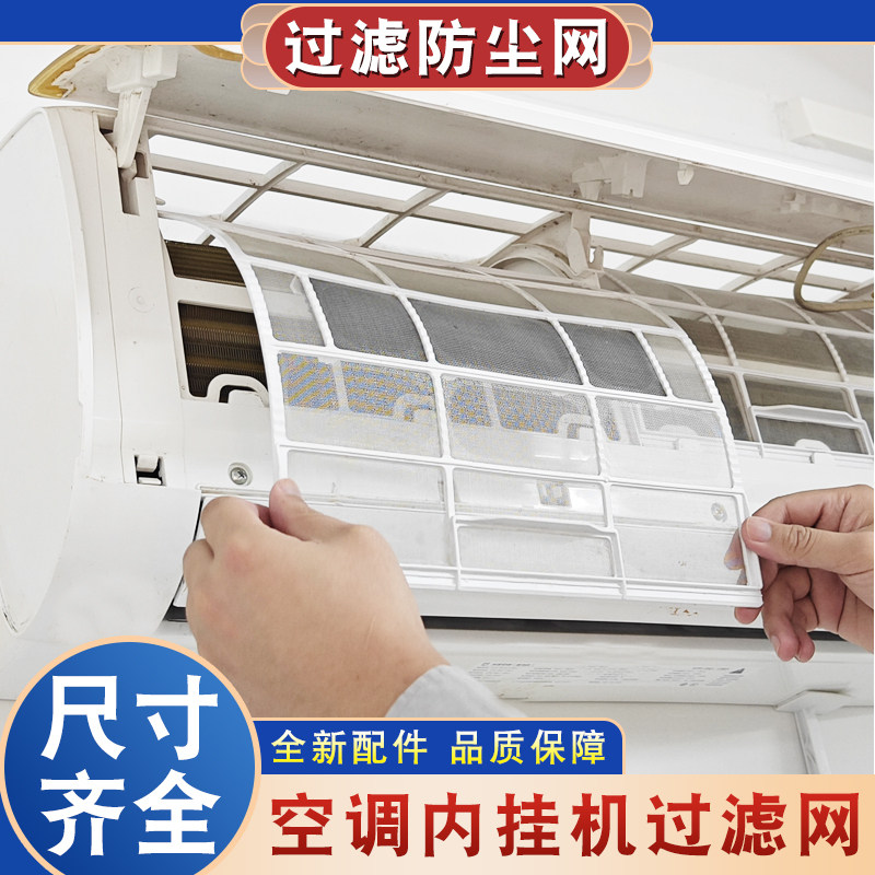 适用于美的空调过滤网挂机配件大全1.5P天丽云佳室内机通用防尘网