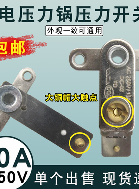 电压力锅压力开关温控器10A电饭锅煲弹片银触点开关限温器YCD3005