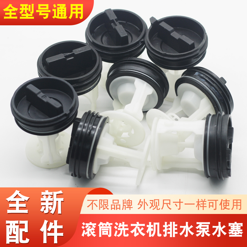 滚筒洗衣机排水泵配件