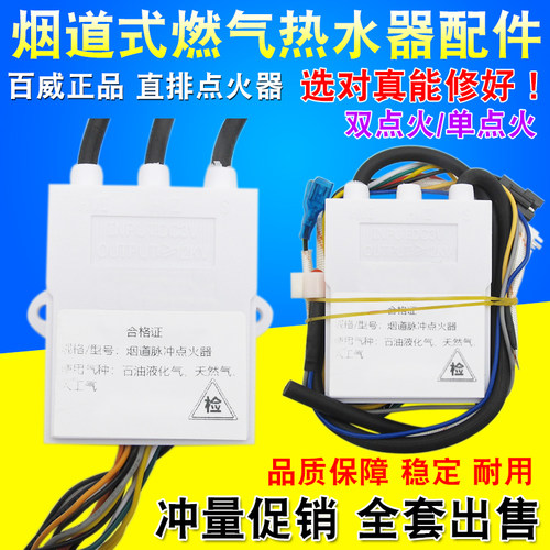 通用直排燃气热水器脉冲点火器3V