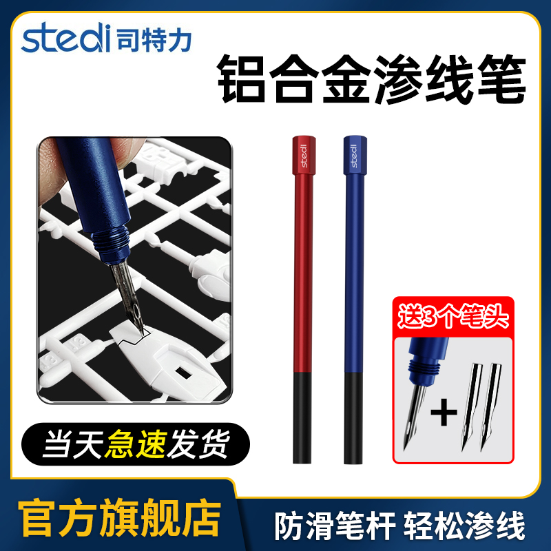 高达模型渗线笔不锈钢笔头旧化渍洗上色液套装GK军模立体感铝合金