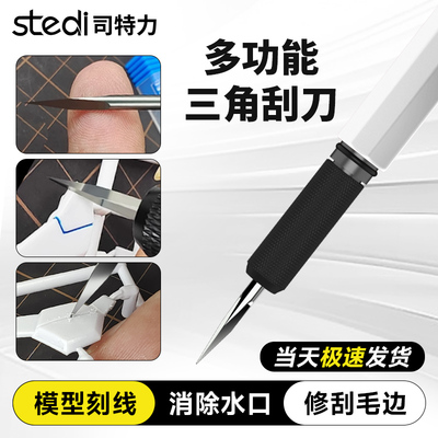 【水口处理神器】去毛刺三角刮刀