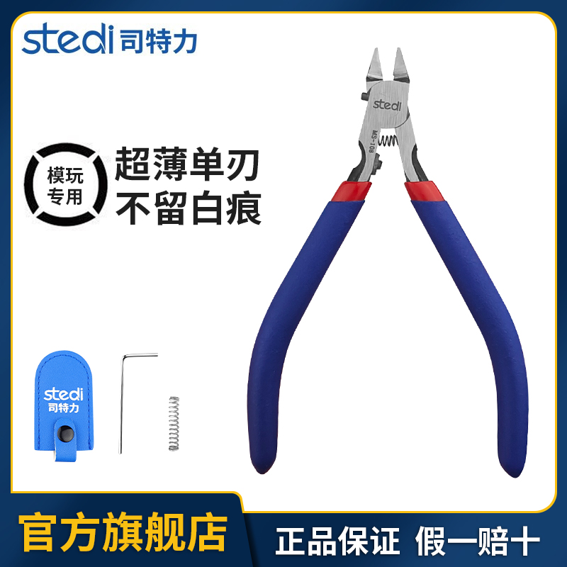 司特力剪钳MS-108模型水口钳超薄单刃高达军模拼装工具薄刃神之手 五金/工具 水口钳 原图主图