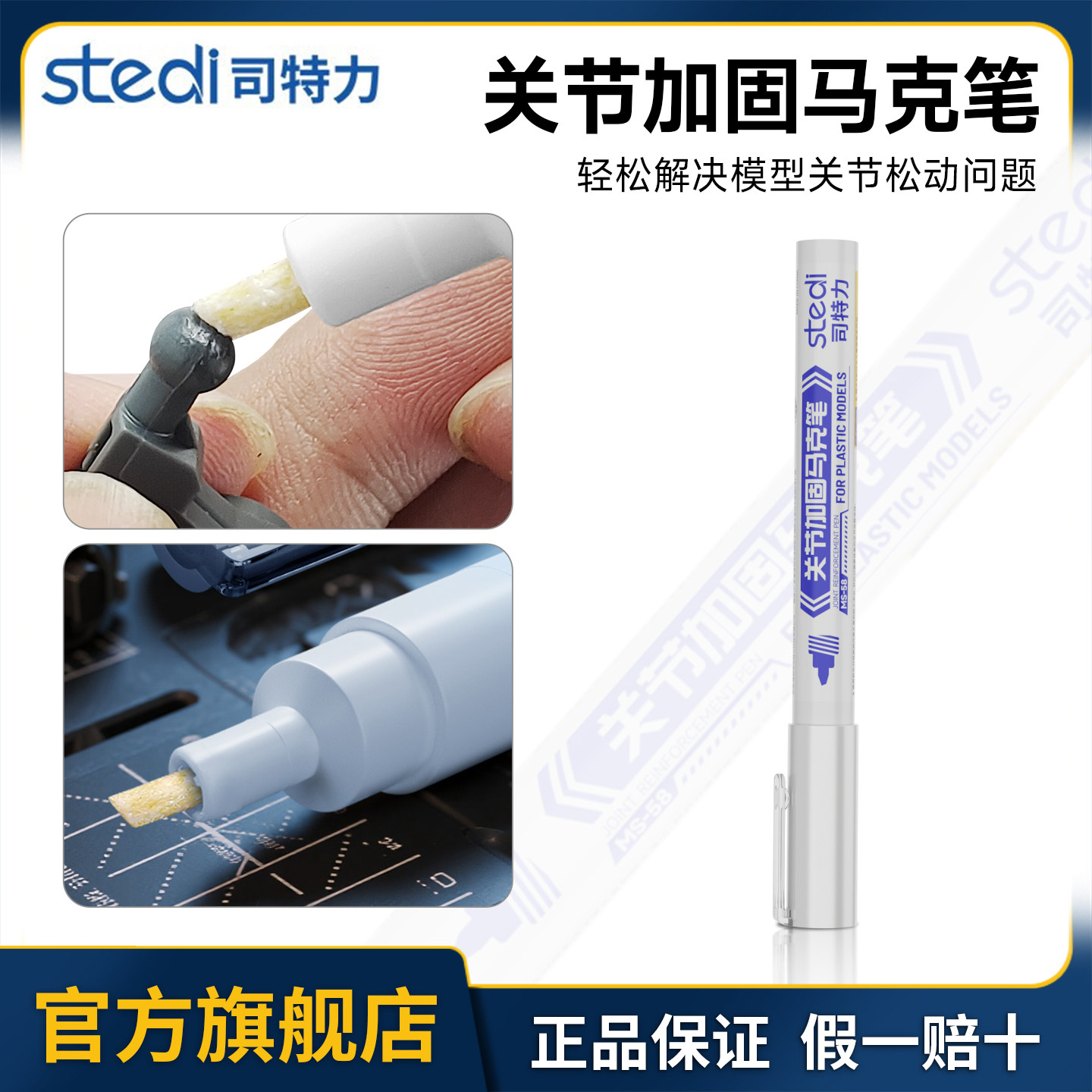 关节加固马克笔高达模型修复工具软骨松动丙烯固定剂强化阻尼神器