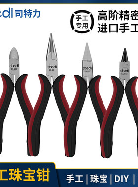【意式中国风】高阶款手工钳子