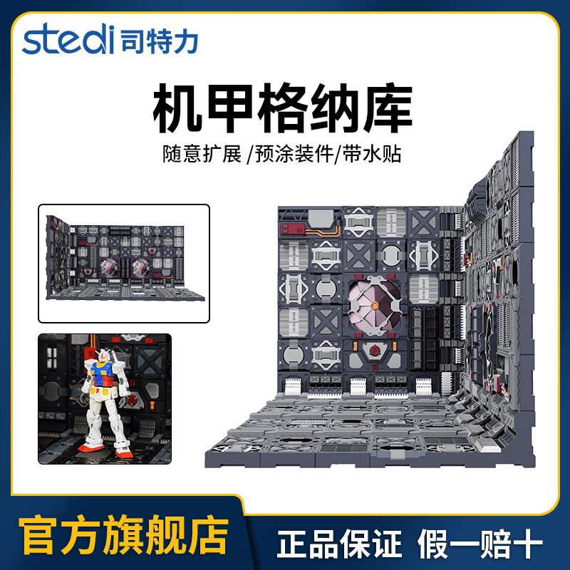 【高达展示架】格纳库