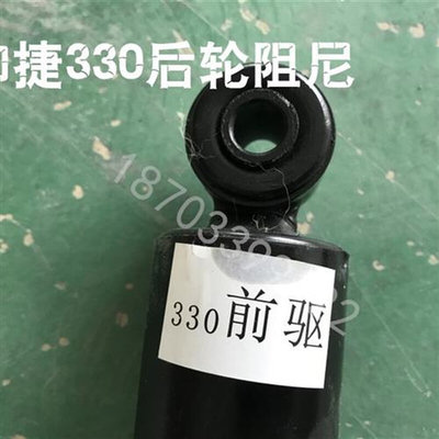 前汽车配件减震器330V6后减震适配后避震器四轮电动阻尼御捷乐唯