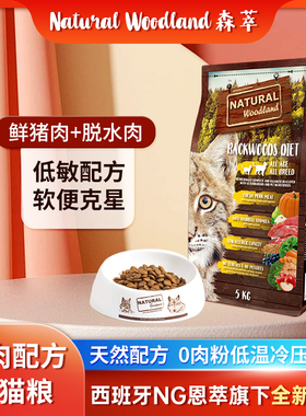 西班牙进口NG森萃全价幼猫粮成猫通用全阶段蓝猫美短布偶猫试吃