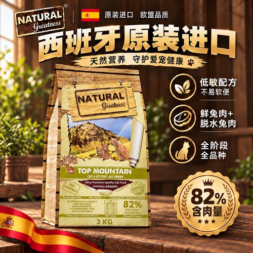 西班牙进口ng兔肉猫粮小猫幼猫1到3月试吃装成猫全价十大品牌排行
