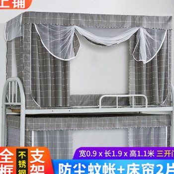 大学生宿舍床帘加蚊帐一体式物理遮光寝室上铺下铺女带支架全封闭