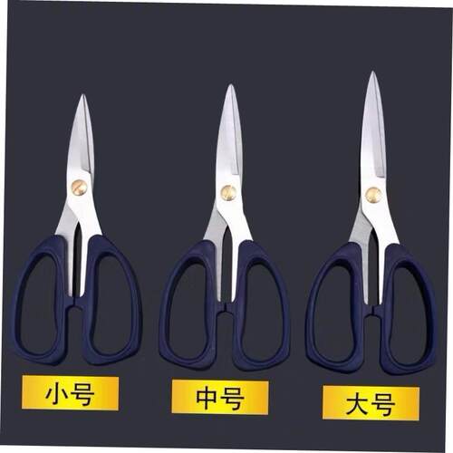 Stainless household cutting paper kitchen scissors家用剪刀