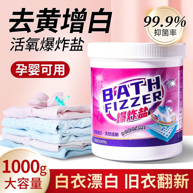 活氧爆炸盐去黄增白洗衣去汗渍杀菌彩漂粉去污渍尹夫人官方旗舰店怎么看?