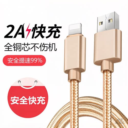 10W慢充5V2A普通充电编织数据线USB接口Lightning充电线适用于苹果手机线iPhone平板6/7/8通用慢充充电线