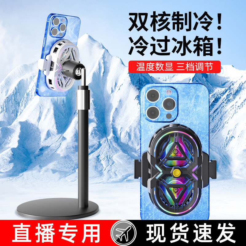 直播专用手机散热器数显降温半导体双核制冷静音冰封背夹三挡调节
