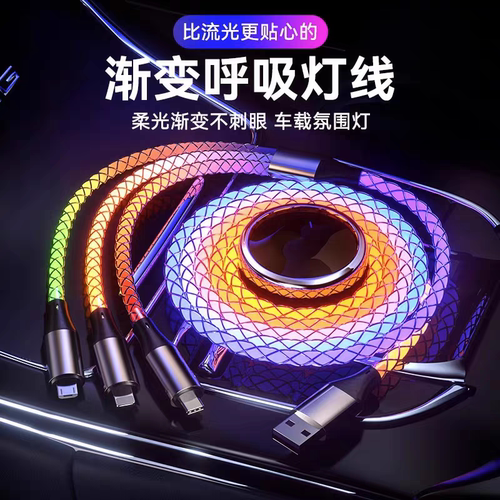 多色渐变光RGB炫彩硅胶数据线66W超级快充三合一充电线带呼吸灯LED发光流动Type-C软胶线适用于华为OPPO手机