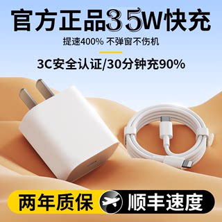 官方正品35W快充套装适用于苹果手机15Pro Max充电器iPhone平板ipad双头typec数据线35瓦充电头手机快速冲电