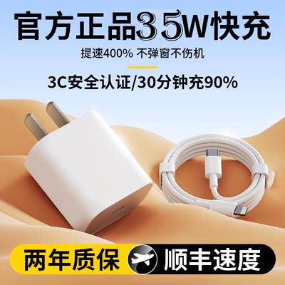 官方正品35W快充套装适用于苹果手机15Pro Max充电器iPhone平板ipad双头typec数据线35瓦充电头手机快速冲电