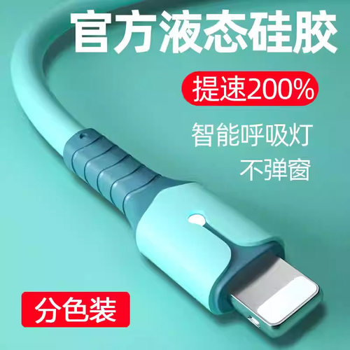 液态硅胶数据线15W快充软胶线带指示灯Lightning接口USB充电线SR防断裂适用于苹果手机iPhone6/7/8充电数据线