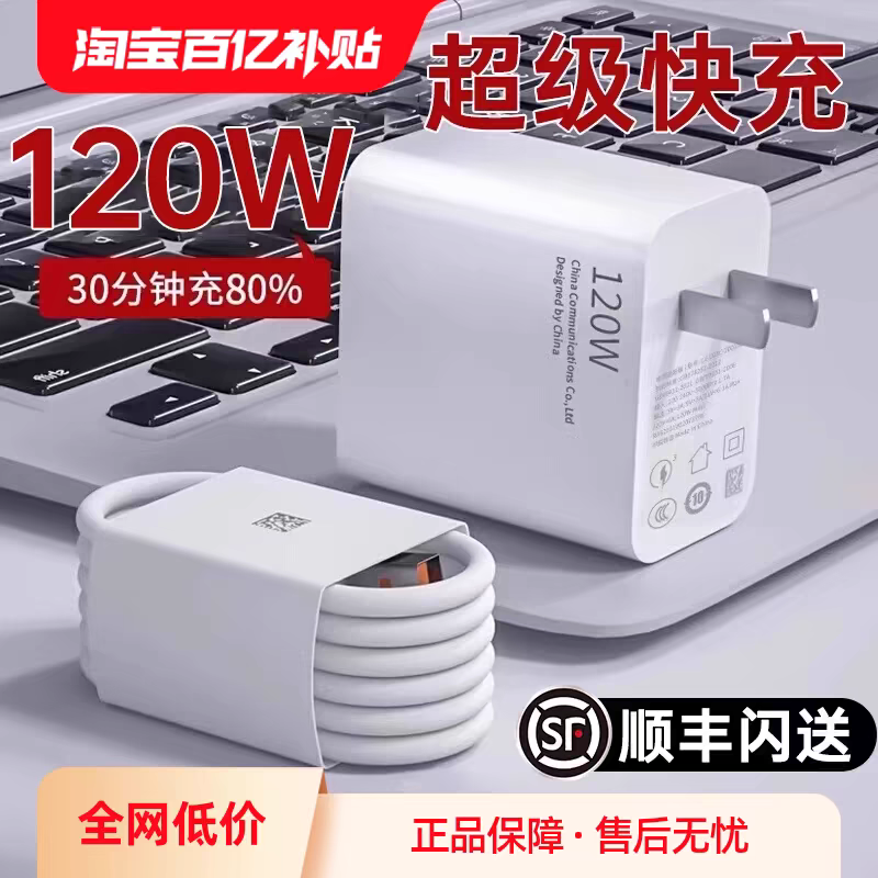 适用华为40/66W充电器套装荣耀鸿蒙手机100瓦/120瓦超级闪充插头6A快充数据线正品oppo小米iqoo充电器线一套