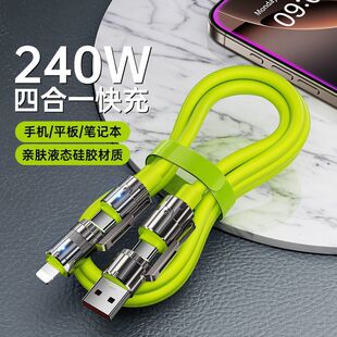 四合一数据线240W超级快充数据线双头Type C适用于苹果PD小米vivo华为安卓平板电脑车载多功能通用