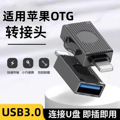 USB3.0转Type-C/Lightning转接头锌合金OTG适用苹果华为手机下载