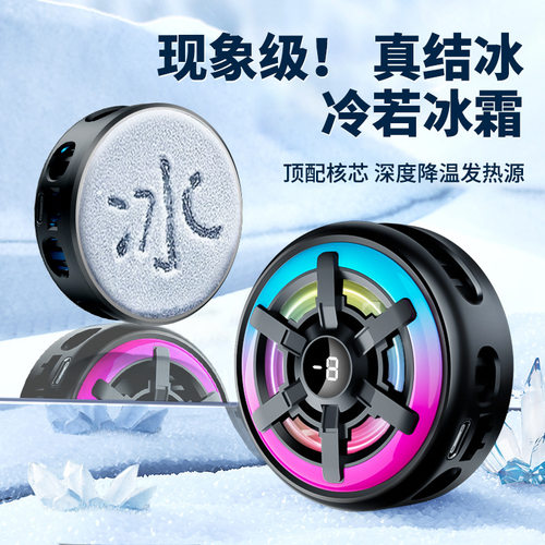 15W大功率TEC半导体制冷冰封磁吸数显手机散热器背夹降温RGB灯效