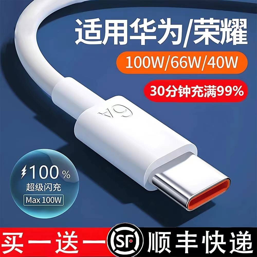 【买一送一】两根装超级快充6A手机数据线适用华为type-c充电线梯形老款安卓2a线vivo小米苹果pd双头充电器线