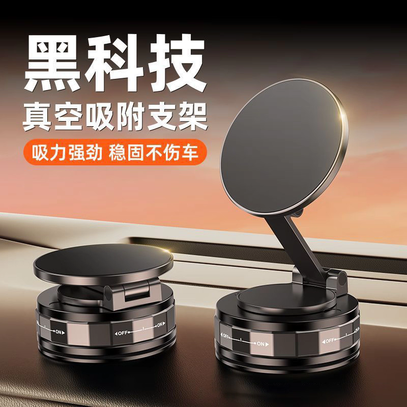 手机车载支架真空磁吸桌面汽车导航墙壁吸附家用伸缩折叠360旋转