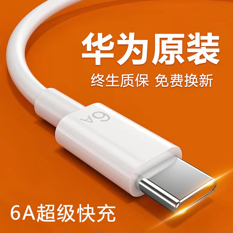 官方正品6A超级快充手机typec数据线适用华为5A充电线小米冲电线oppo速充100瓦荣耀8充电器线mate50/60闪充线怎么样,好用不?