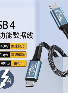 USB4全功能数据线双头Typec雷电3/4弯头一线通PD240W快充传输视频适用苹果雷雳iphone15笔记本电脑3/5米