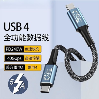 USB4全功能数据线双头Typec雷电3/4弯头一线通PD240W快充传输视频适用苹果雷雳iphone15笔记本电脑3/5米