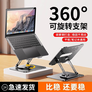360度旋全碳素钢金属笔记本平板电脑通用支架升降调节支撑架散热