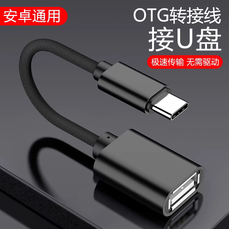 手机连接U盘电脑Type-C转换头安卓Micro USB二合一转接线OTG下载